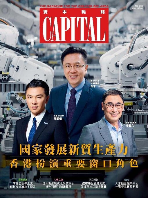 Title details for CAPITAL 資本雜誌 by South China Media Online Limited - Available